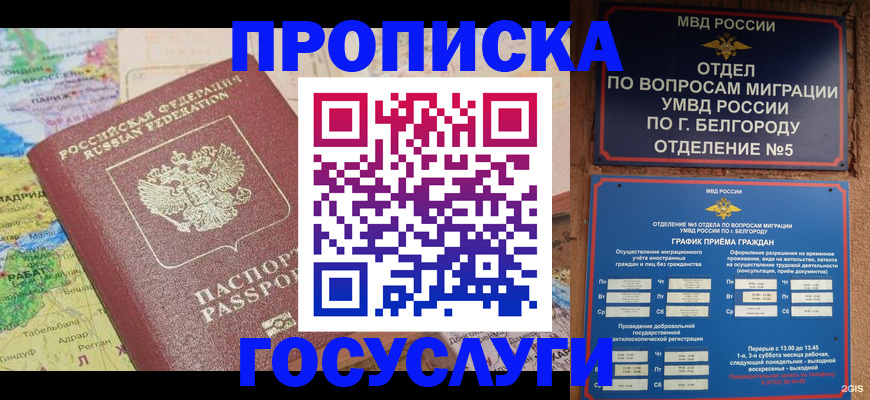 прописка регистрация в Добрянке