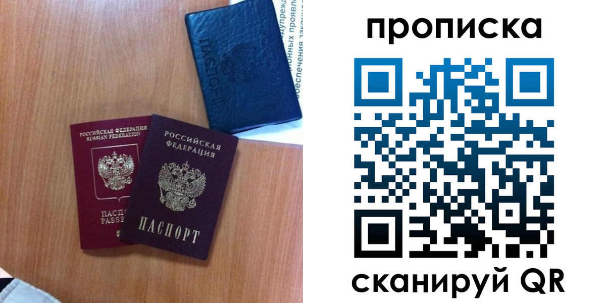 прописка штамп в Добрянке