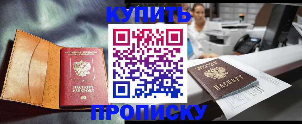 временная регистрация для школы в Добрянке